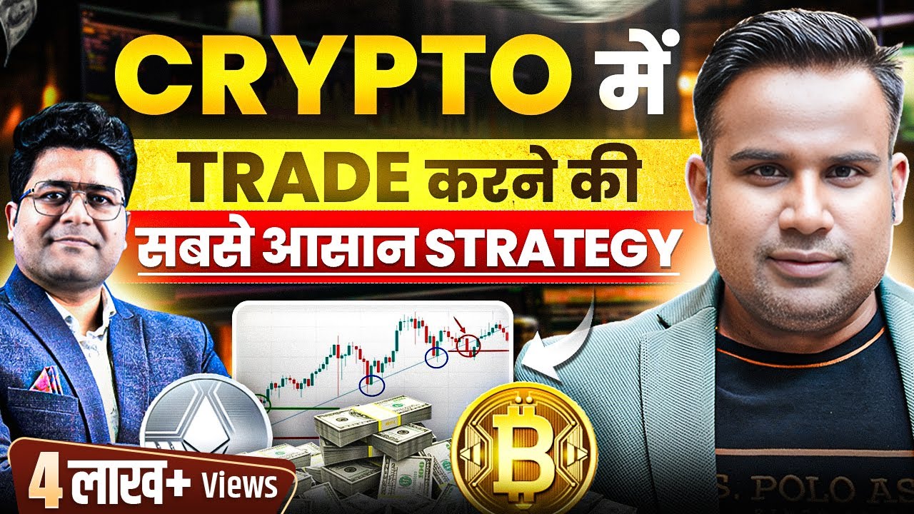 Crypto में Trade करने की सबसे आसान Strategy | Crypto Trading Strategy For Beginners | SAGAR SINHA