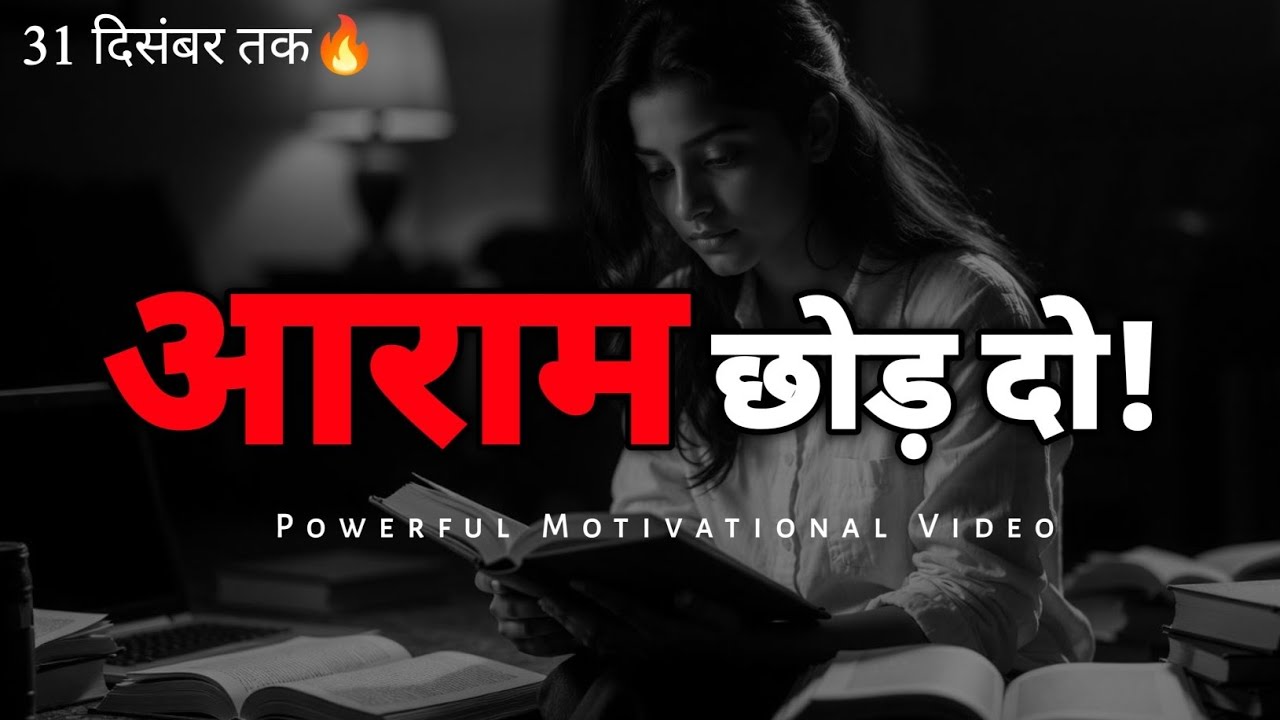 💯सफलता त्याग मांगती है🔥 Powerful Motivational Video