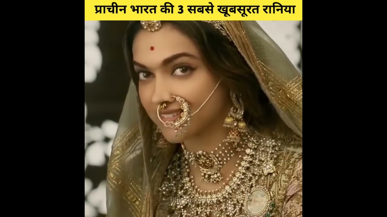 भारत के इतिहास की 3 सबसे खूबसूरत रानीयाँ 👸#shorts #ytshort