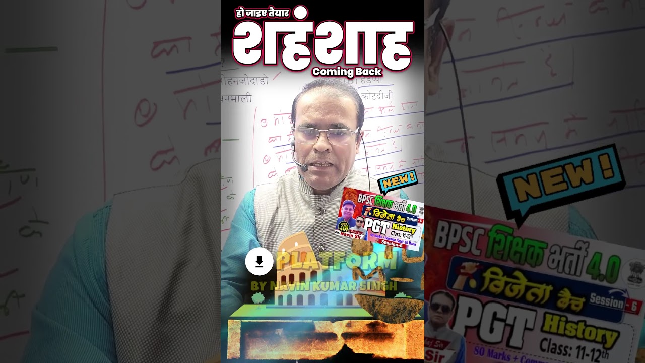 जो जाइए तैयार शहंशाह come back || BY PANKAJ SIR #platformbynavinkumarsingh #bpscteacher #history