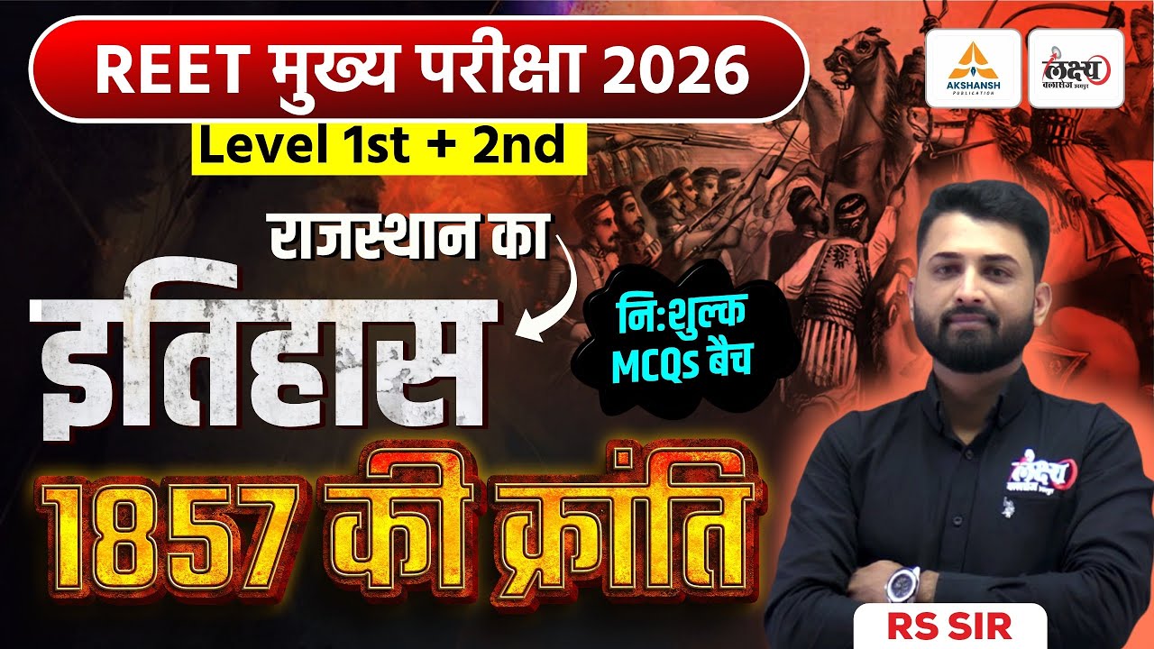 REET Mains Rajasthan History Classes | 1857 เคเฅ เคเฅเคฐเคพเคเคคเคฟ | Top MCQs | 3rd Grade Rajasthan GK | RS Sir