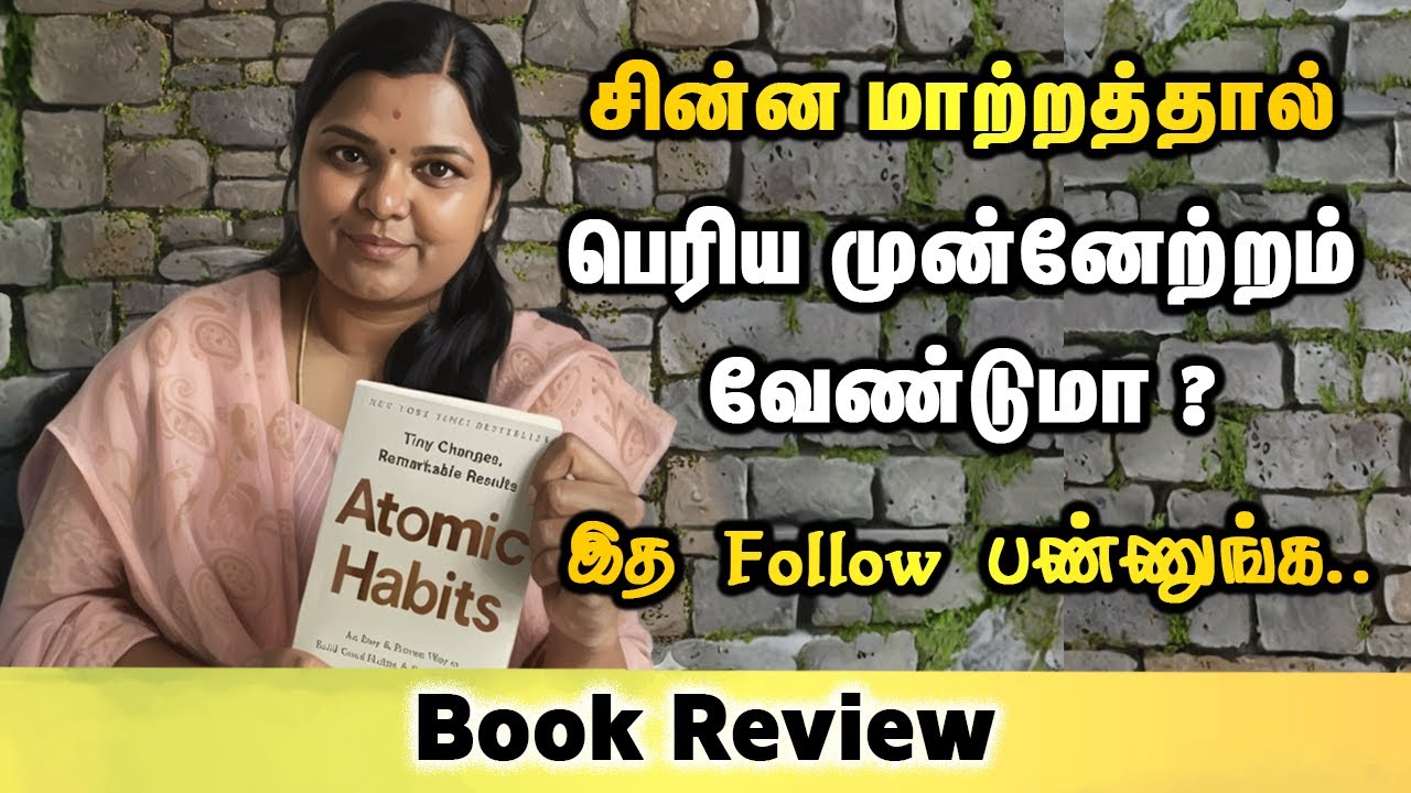 சின்ன மாற்றம் பெரிய முன்னேற்றம் – சொல்கிறது ATOMIC HABITS 💚 Motivational Tamil | Sabari Paramasivan