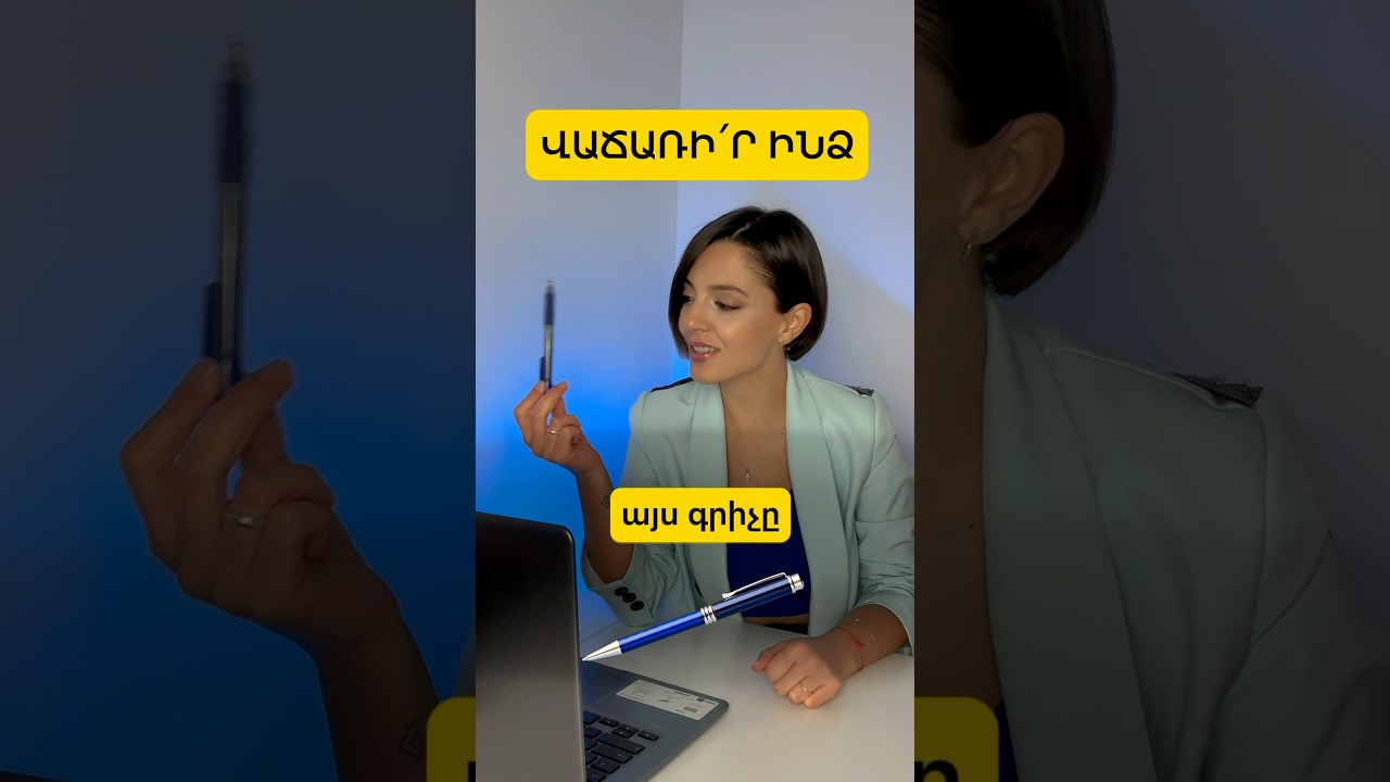 #businnes #marketing #բիզնես #մարքեթինգ #smm #սմմ