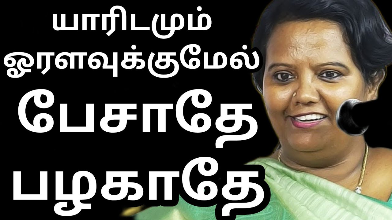 வாழ்க்கையில் உயர்ந்த இடத்திற்கு செல்லனும்னு நினைக்கிறாயா Dr Parveen sultana mam motivation speech