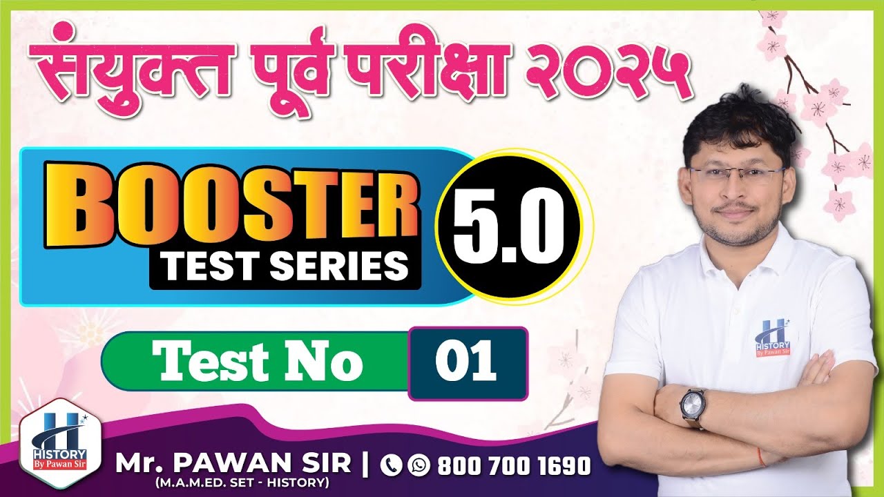 History : Booster 5.0 | Test No 01 | Pawan Sir
