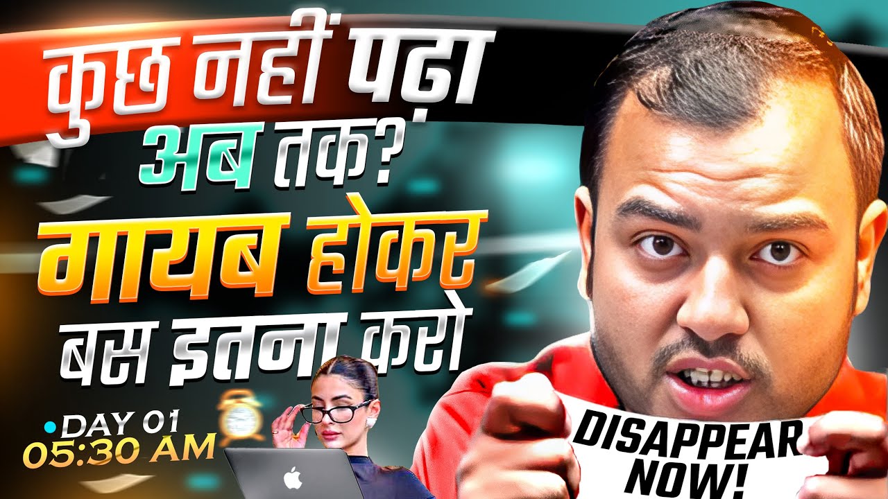 अभी तक कुछ नहीं पढ़ा? अब गायब होकर पढ़ो🔥| STUDY MOTIVATION