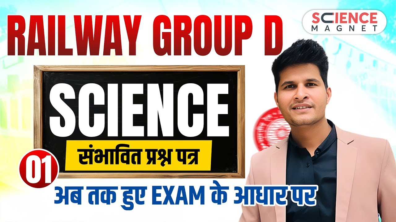 Class 1 Group D 2025 | Science | संभावित प्रश्न पत्र | अब तक हुए Exam के आधार पर  by Neeraj sir