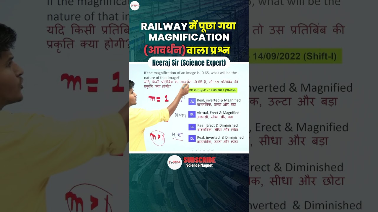 Railway Science – Magnification वाला Question #neerajsir #sciencemagnetshort