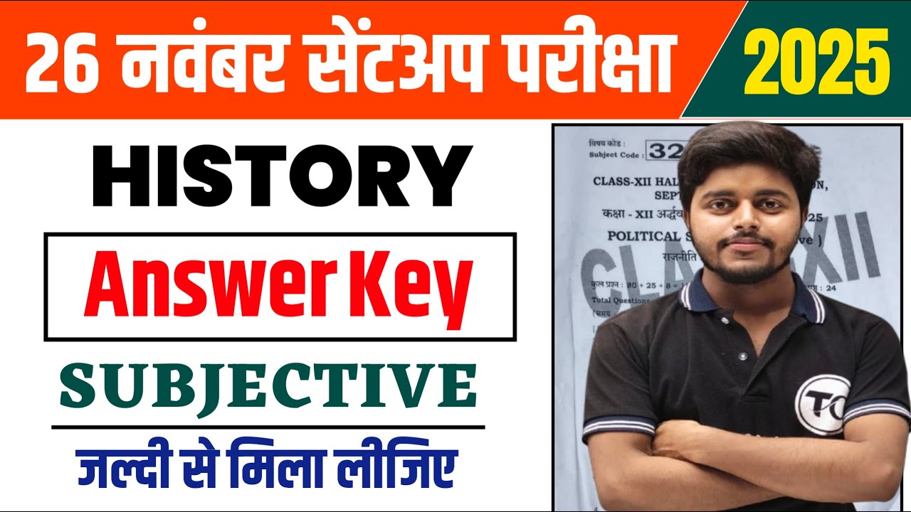 26 November 2025: History Sent Up Exam Subjective Answer Key | Bihar Board Sent Up Exam 2025