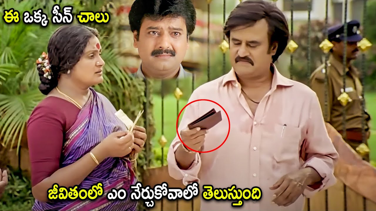 Rajinikanth Biggest Blockbuster Movie Emotional Scene | Telugu Movies | Cinema Chupistha