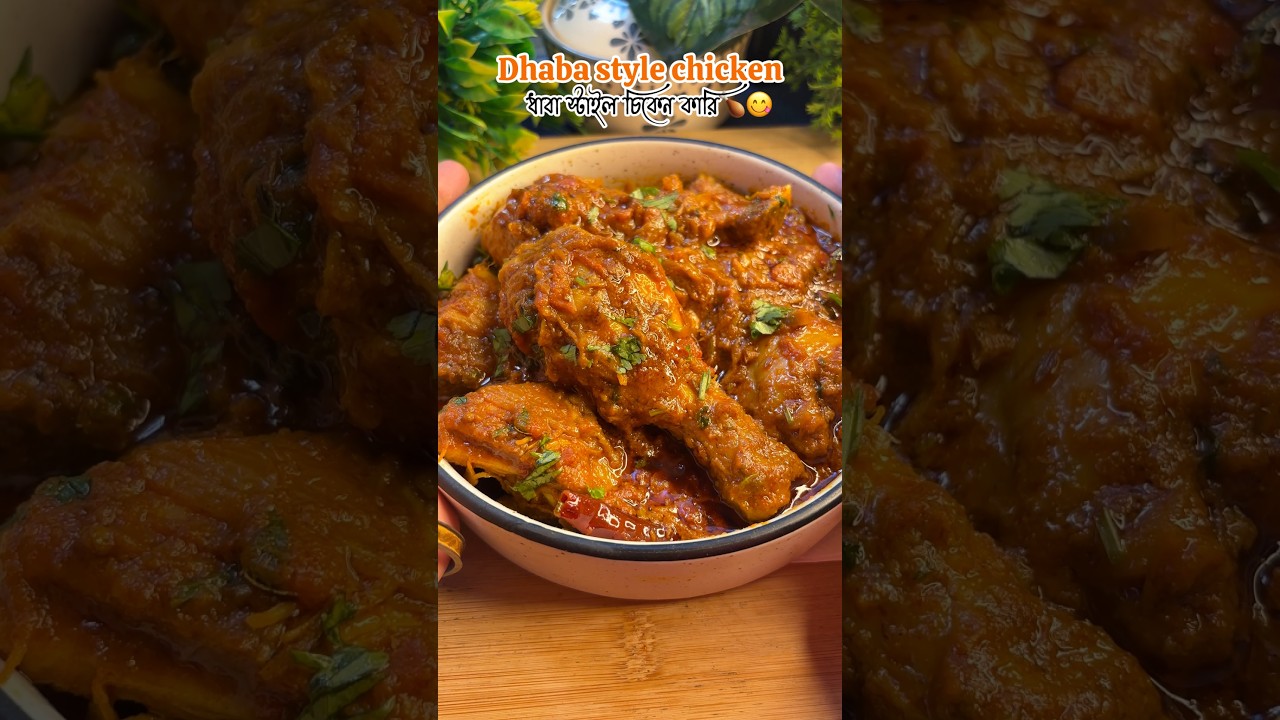 ধাবা স্টাইলে চিকেন কারি 🤤🍗Dhaba style chicken curry recipe 👌#shorts #chickenrecipe #food #cooking