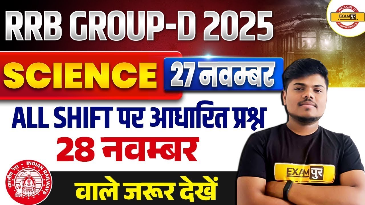 RRB GROUP D SCIENCE EXPECTED QUESTIONS | RRB GROUP EXAM REVIEW | GROUP D SCIENCE CLASS – SUJEET SIR