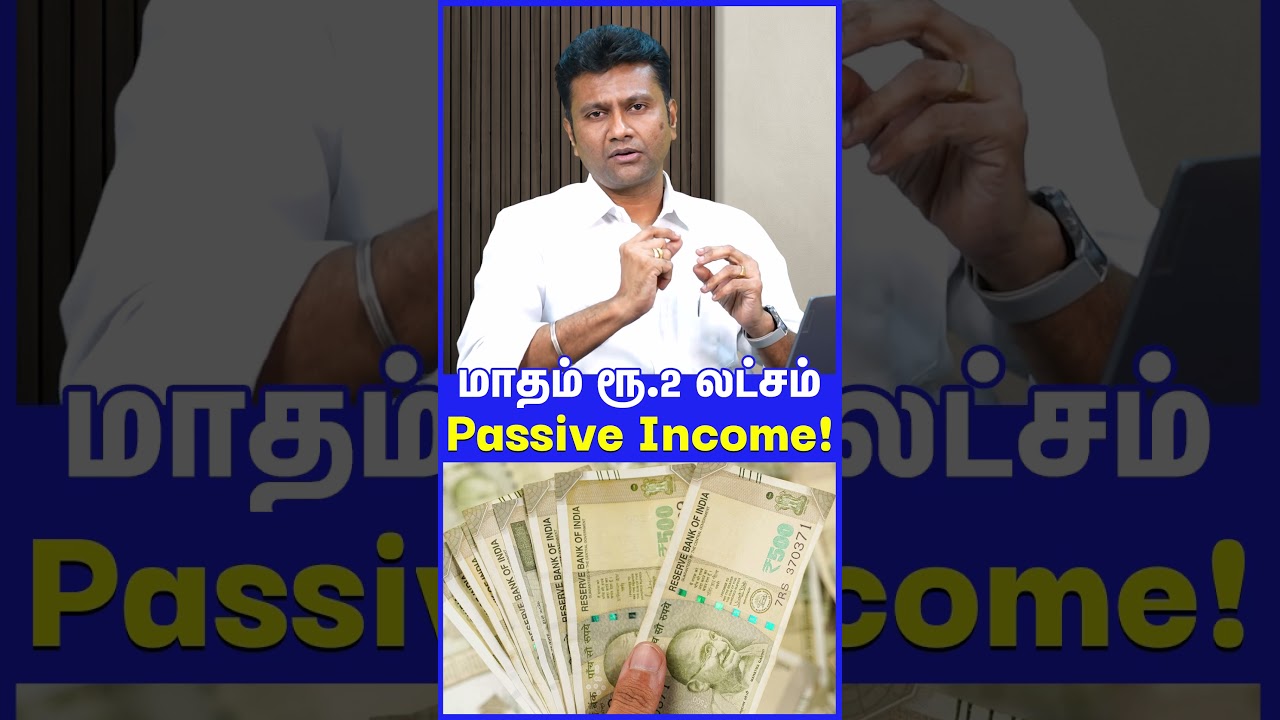 மாதம் ரூ.2 லட்சம் Passive Income! Mahesh #investment #income #wealthpodcasttamil