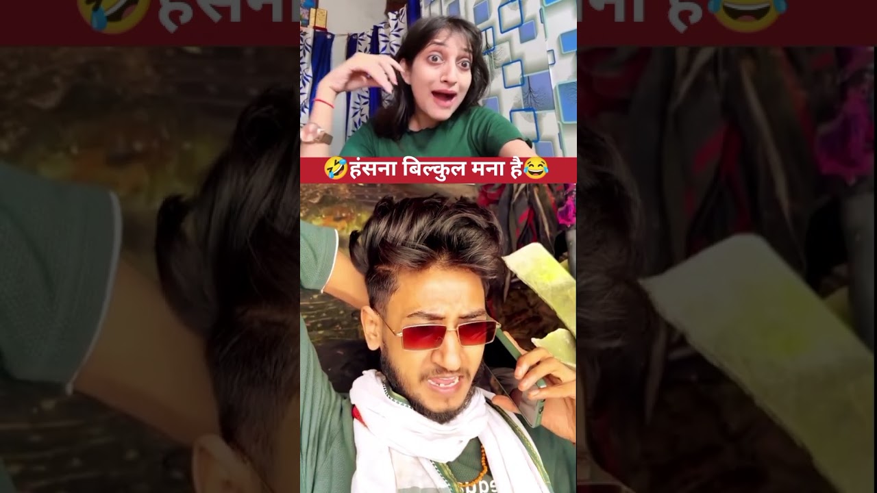 ये रील कहां थी अभी तक 🤣 Most funny video| funny reaction video #funny #shorts