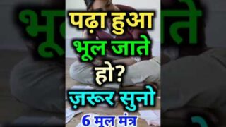 पढ़ा हुआ भूल जाते हो🔥| Pawerfull study 6 tips #shorts #vairal