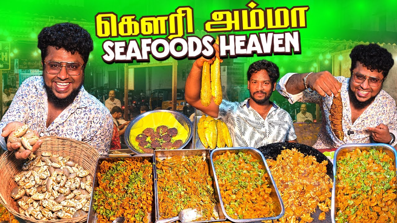 கடல் உணவின் அரசன் Gowri Amma Seafoods | Tamil Food Review