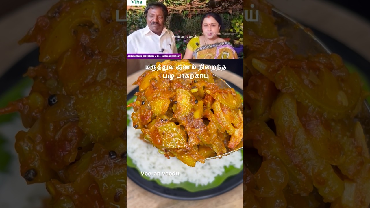 💪மருத்துவ குணம் நிறைந்த பழு பாகற்காய்/Healthy Spiny gourd fry recipe #recipe #spinygourd #shorts