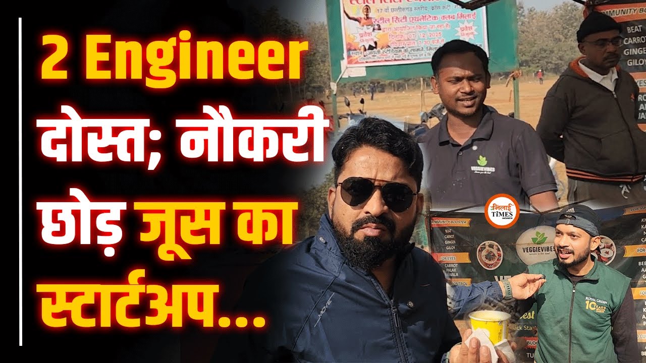 2 Engineering Friend ने शुरू किया Juice का‌ Startup | टेस्ट है लाजवाब | Yashwant Sahu |