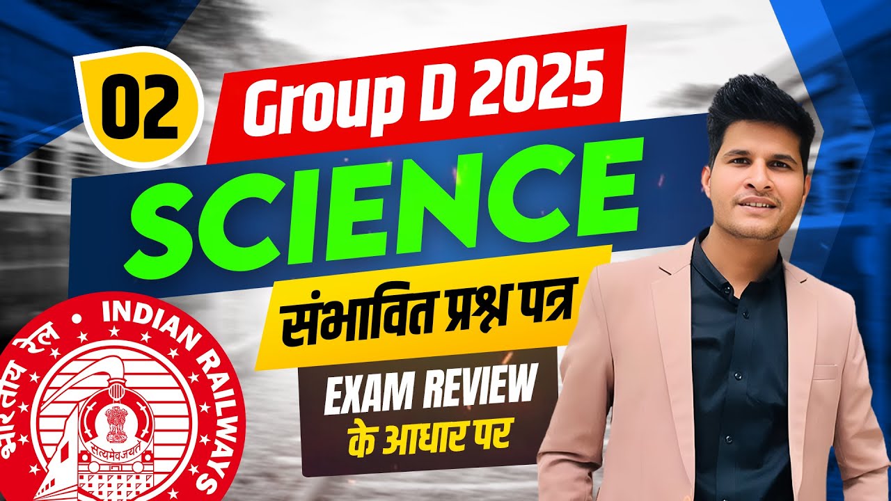 Class 2 Group D 2025 | Science | संभावित प्रश्न पत्र | Exam Review के आधार पर by Neeraj sir