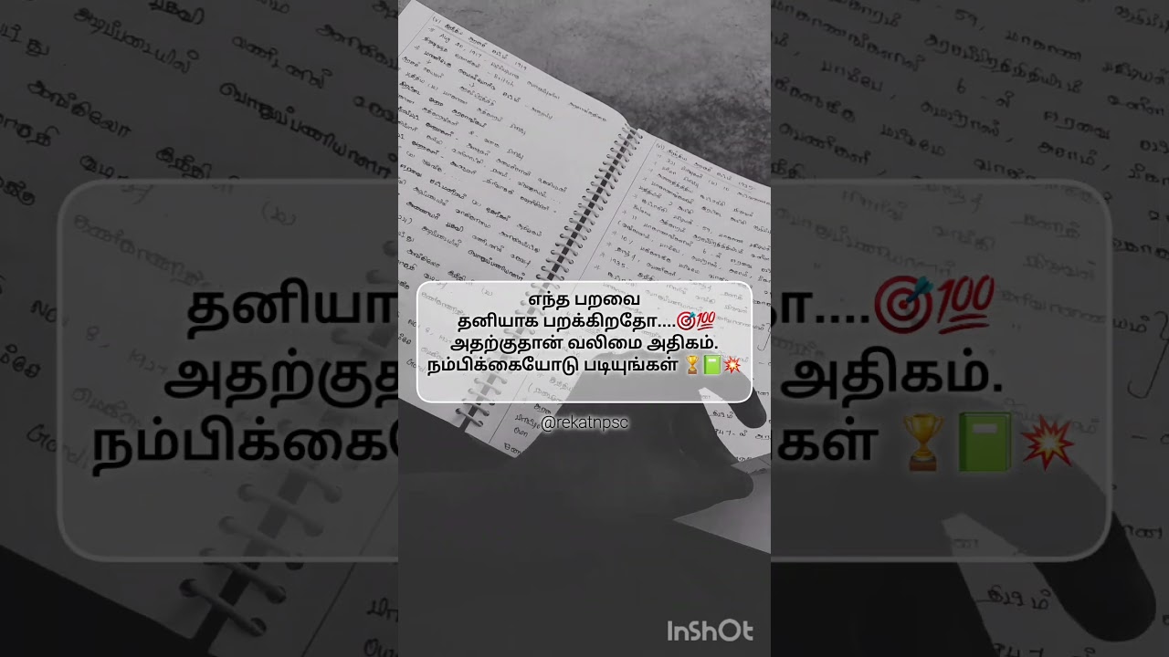நினைத்ததை நிஜமாக்கு || Tnpsc Motivation 📗💯 #studytips #tnpscgroup2mains # group 4 2026 preparation🏆