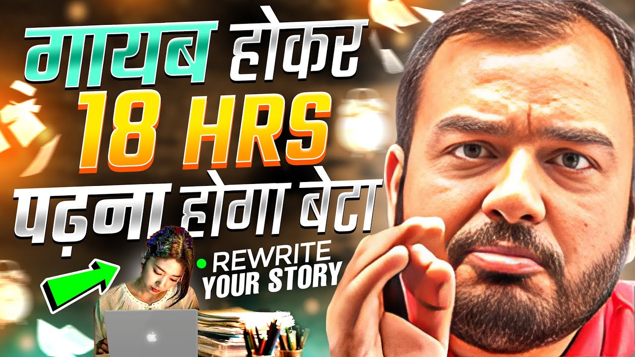 गायब होकर 18 घंटे पढ़ना होगा तुझे🔥| STUDY MOTIVATION