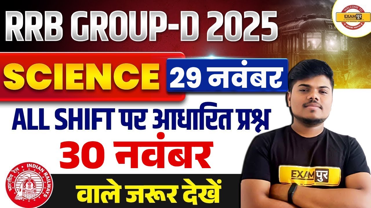 RRB GROUP D SCIENCE EXPECTED QUESTIONS | RRB GROUP EXAM REVIEW | GROUP D SCIENCE CLASS – SUJEET SIR