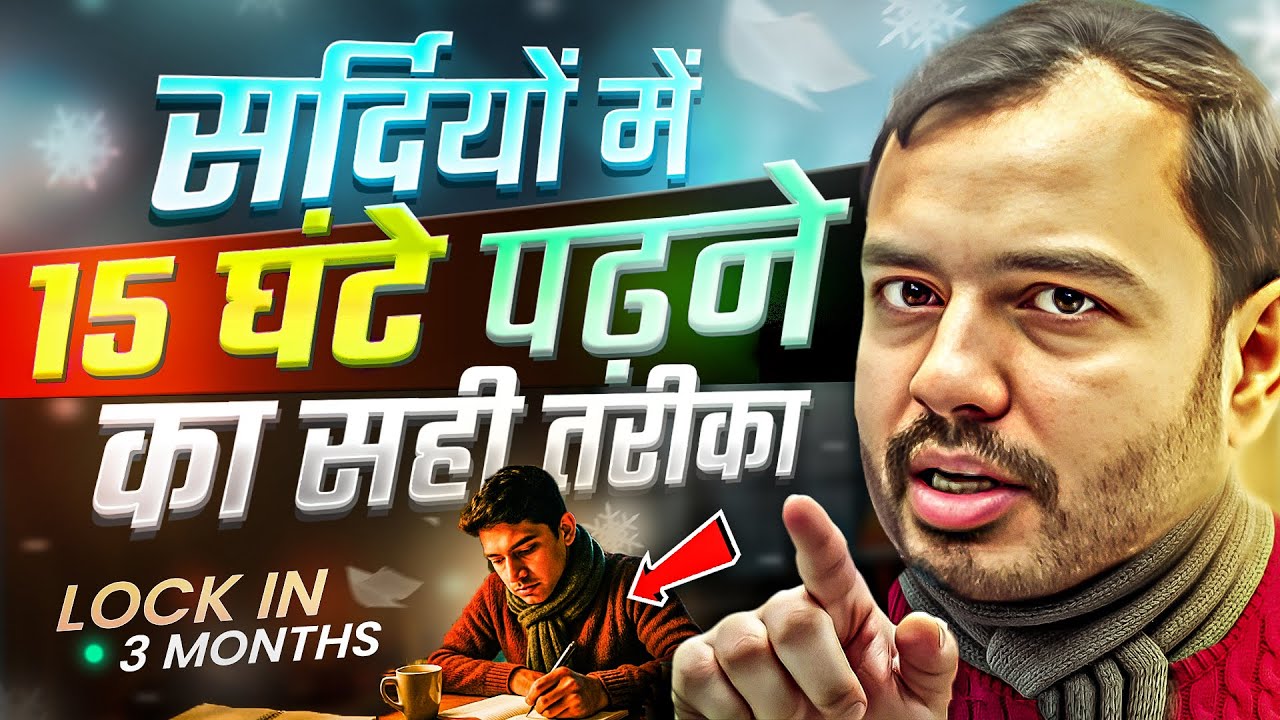 सर्दियों में 15 घंटे छुपकर ऐसे पढ़ लेना🔥| Study Motivation