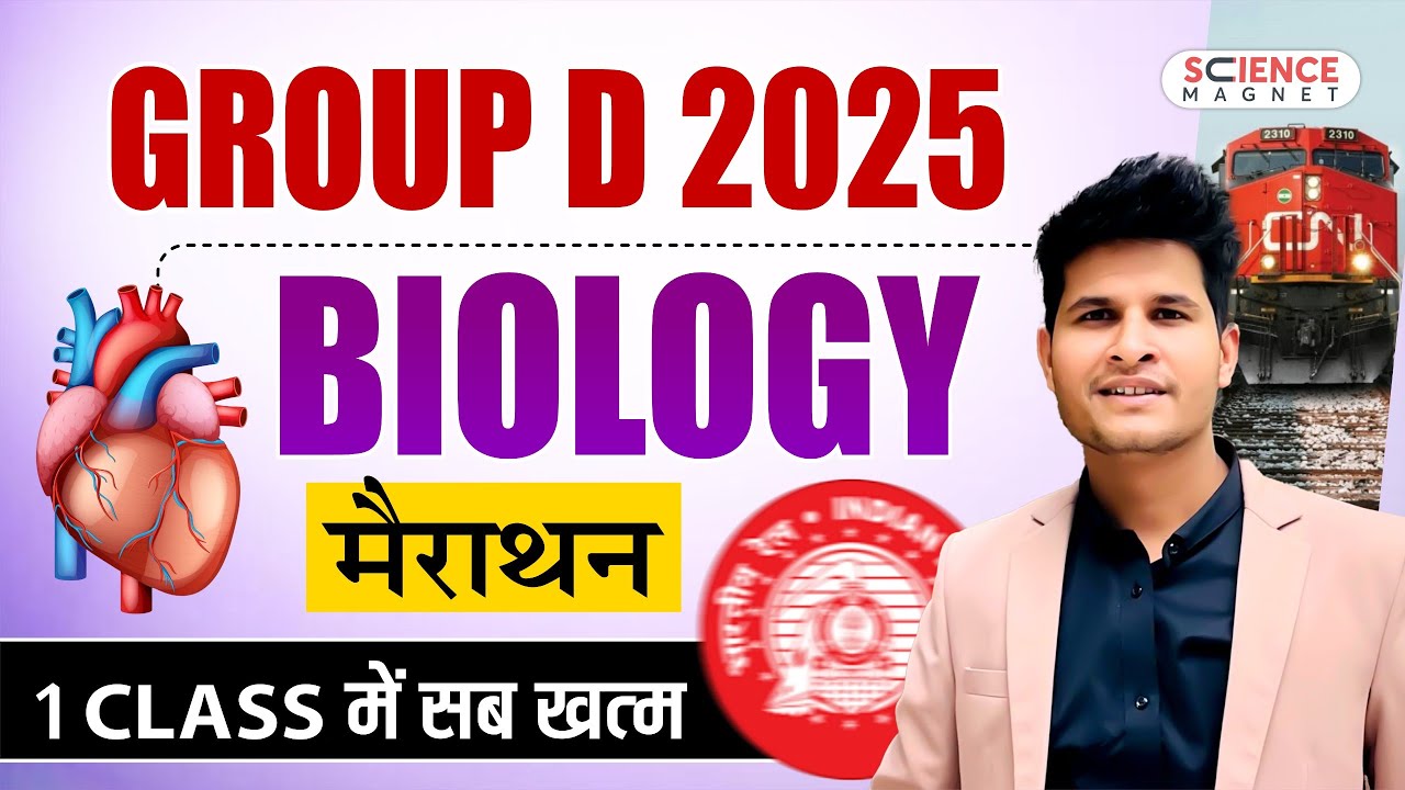 Railway Group D 2025 | | Biology Marathon 🔥 एक ही Class में सब खत्म by Neeraj Sir