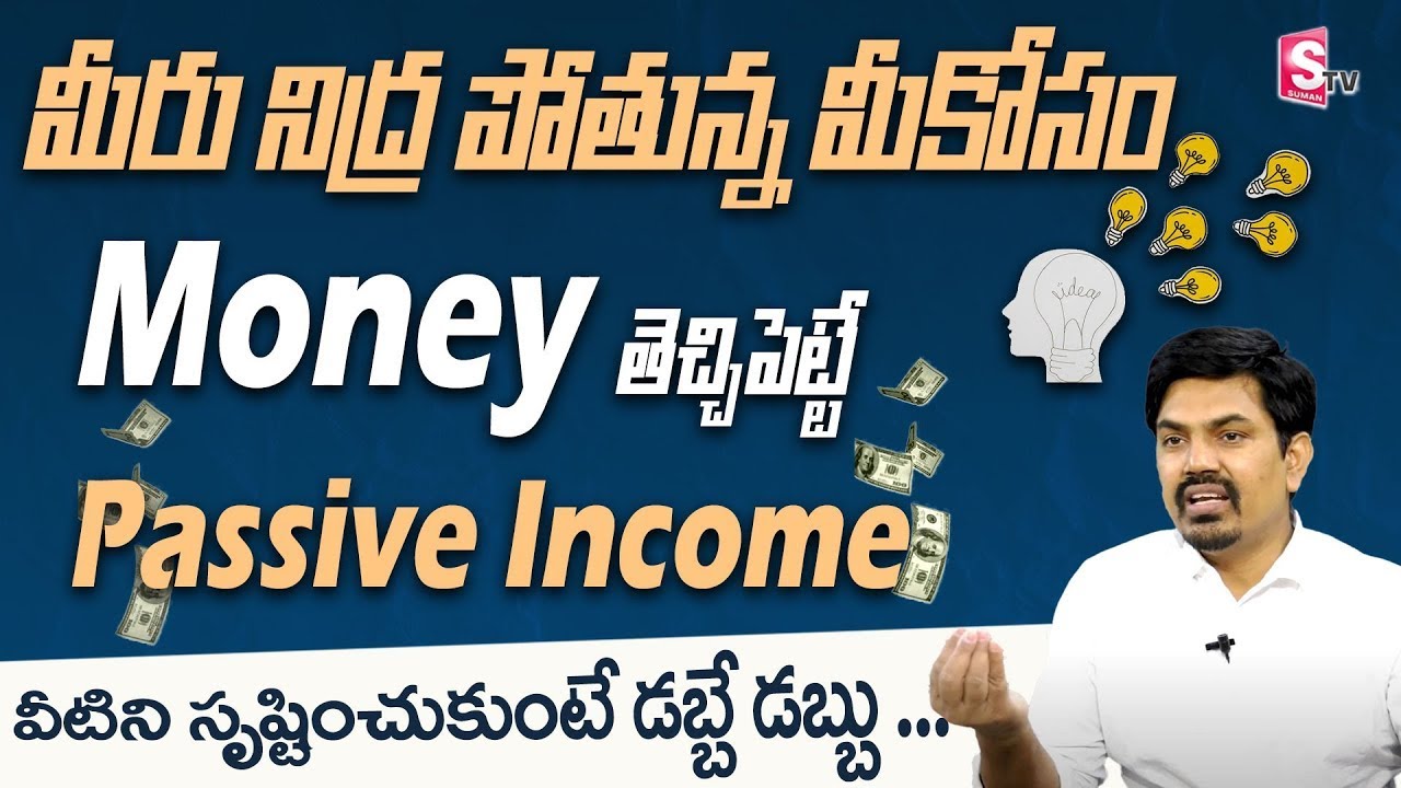 Sundara Rami Reddy – Passive Income in Telugu | How to Generate Passive Income | SumanTV Finance