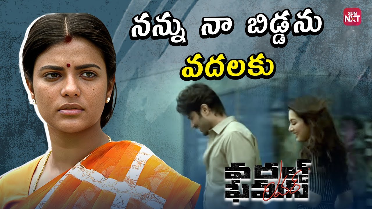 World Famous Lover లో భార్య ప్రేమ చూసి కన్నీళ్లు ఆగవు💔| Emotional Romantic Scene | Sun NXT Telugu