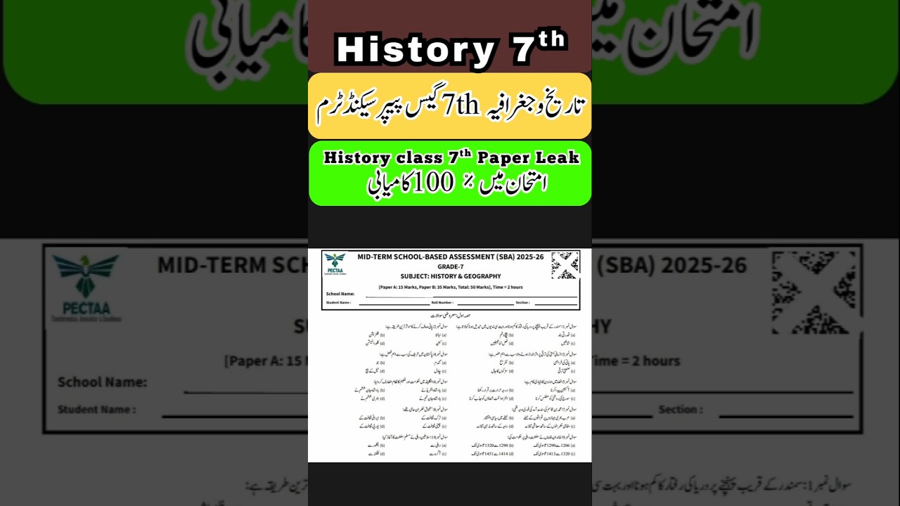 7th History Geography Paper 2nd term 2025 | SBA 7th Class History Geography ka paper Leak
