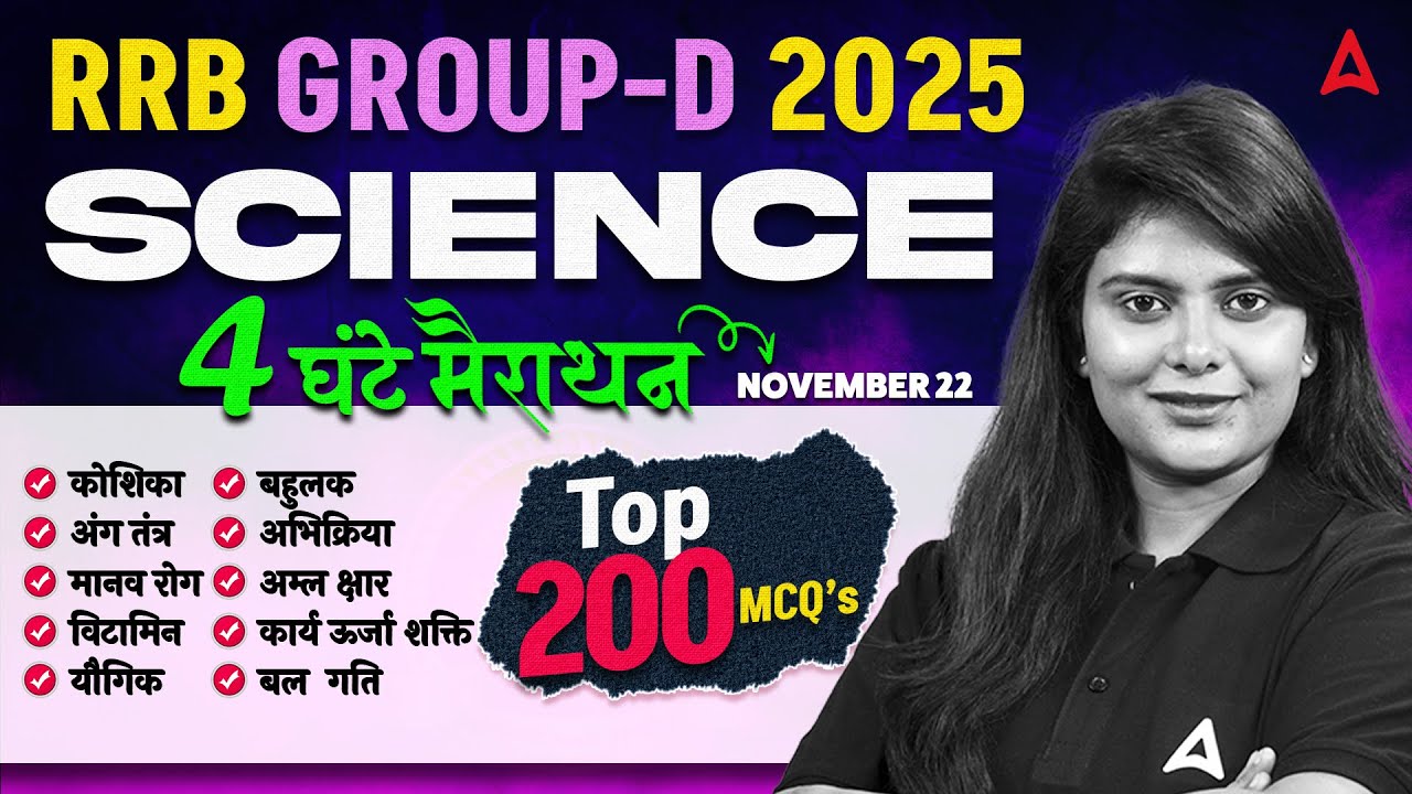 RRB GROUP D 2025 | RRB Group D Science Classes | Railway Science Marathon Class | RRB Group D