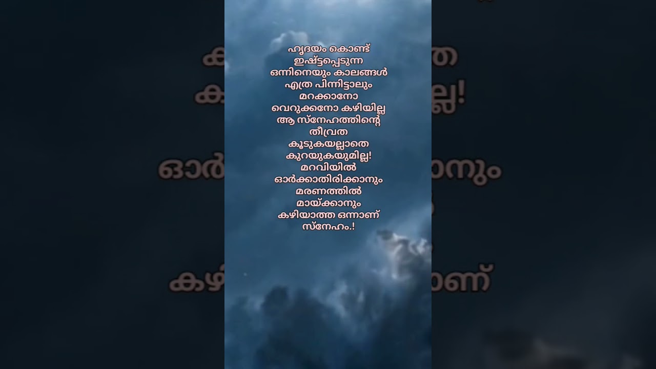 ഹൃദയം കൊണ്ട്… #motivation #life #status #ytshorts #shorts #quotes