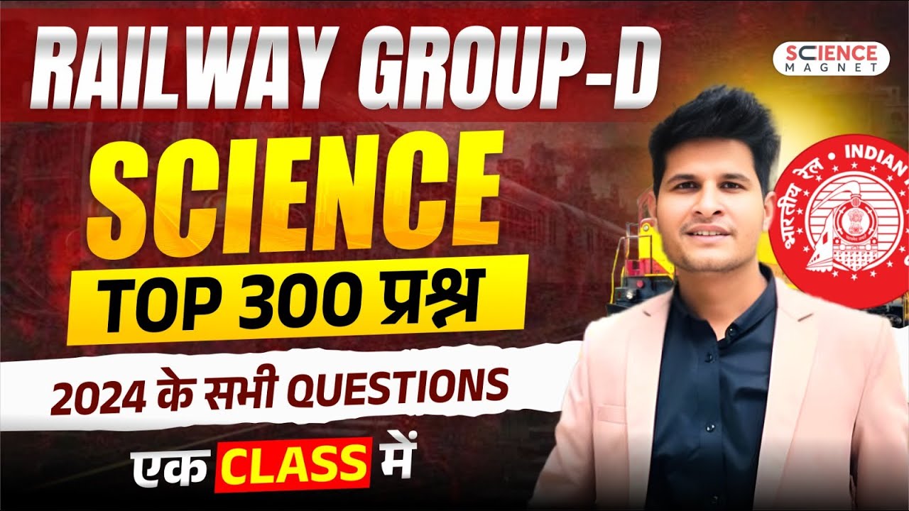 Railway Group D 2025 Science TOP 300 प्रश्न 🎯2024 के सभी Questions एक class मे by Neeraj Sir